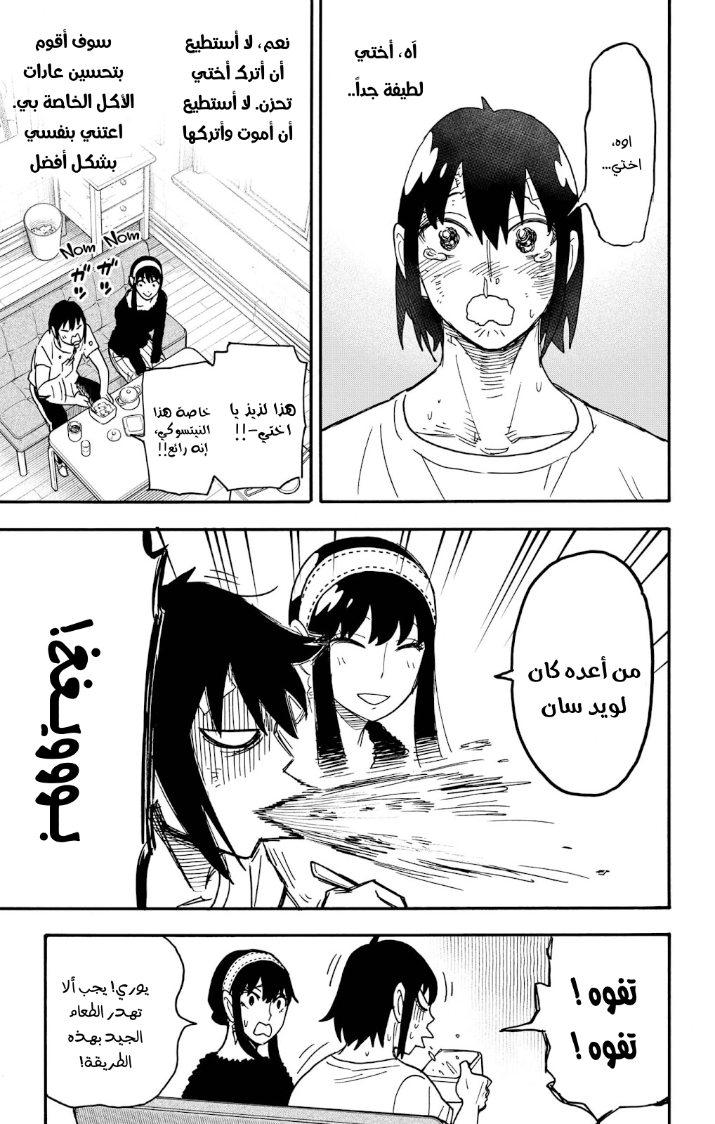 Spy x Family: Chapter 89 - Page 23