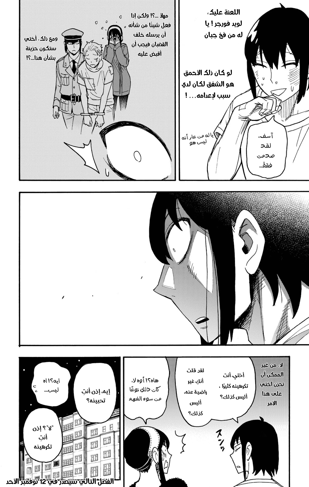 Spy x Family: Chapter 89 - Page 24