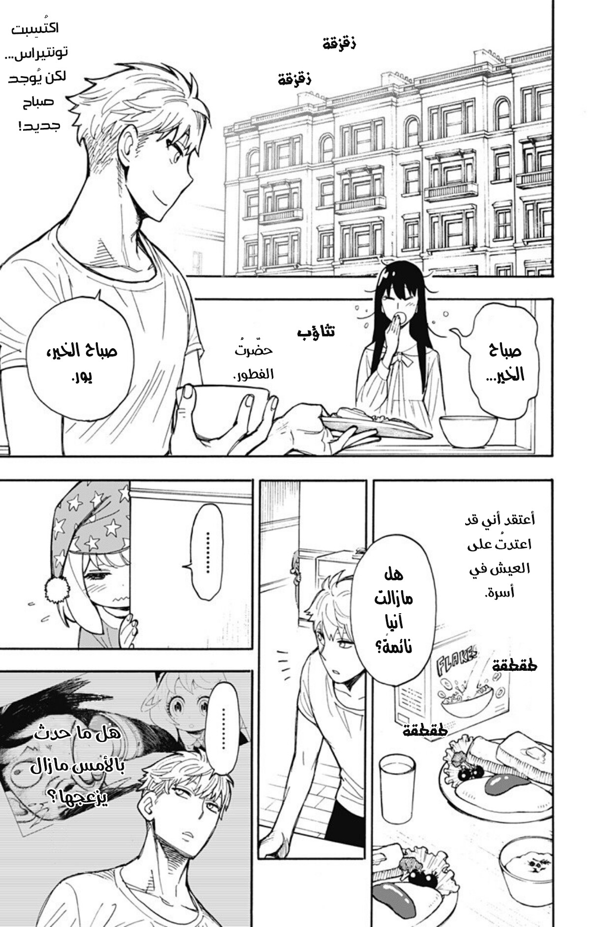 Spy x Family: Chapter 9 - Page 2