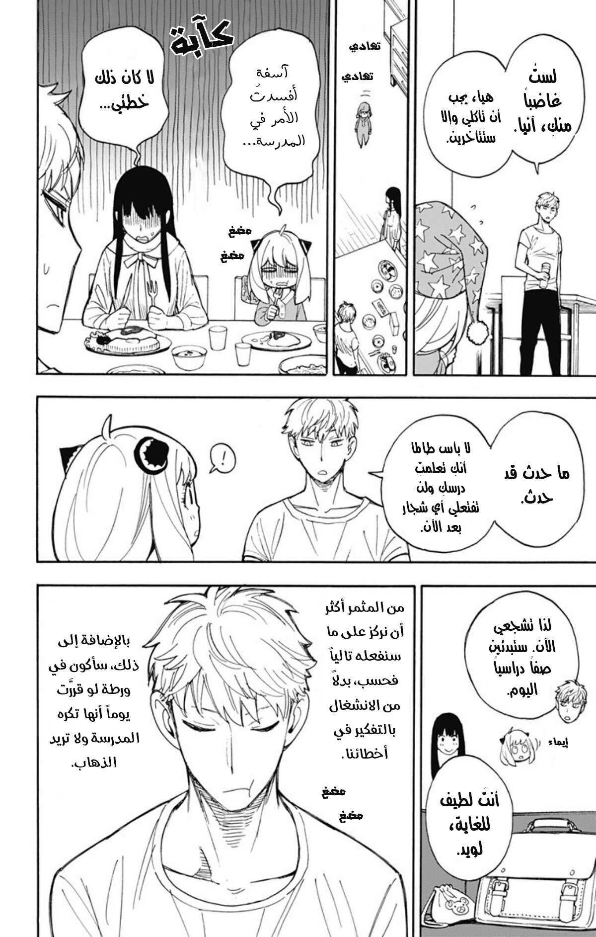 Spy x Family: Chapter 9 - Page 3