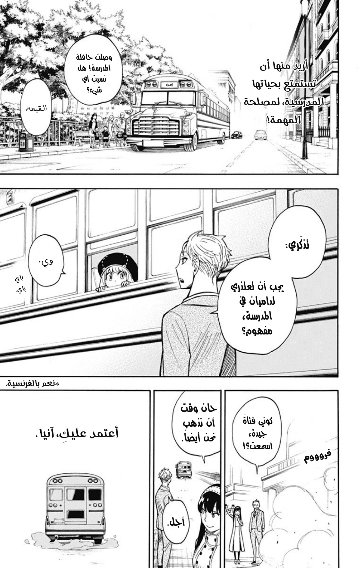 Spy x Family: Chapter 9 - Page 4