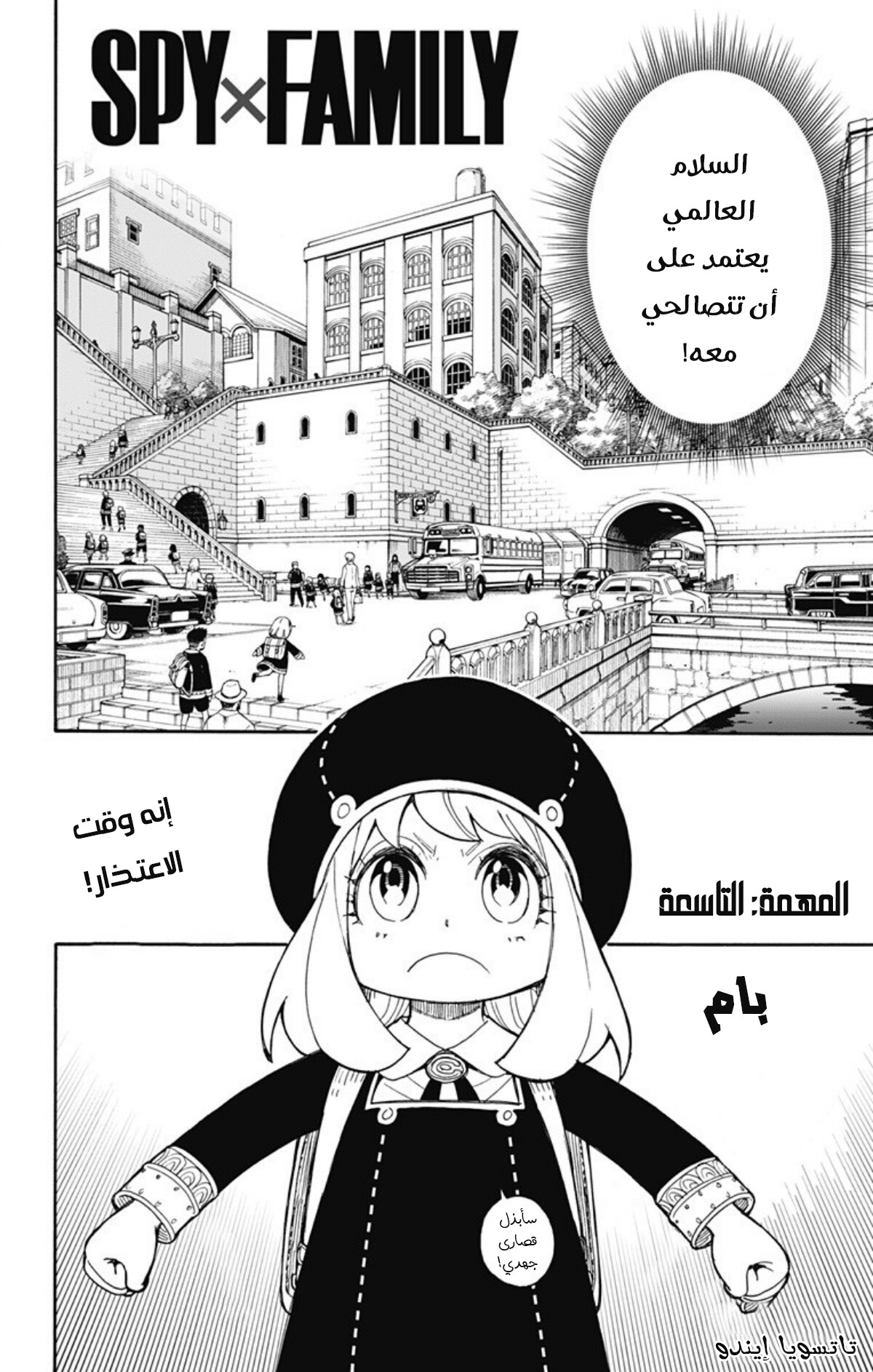 Spy x Family: Chapter 9 - Page 5