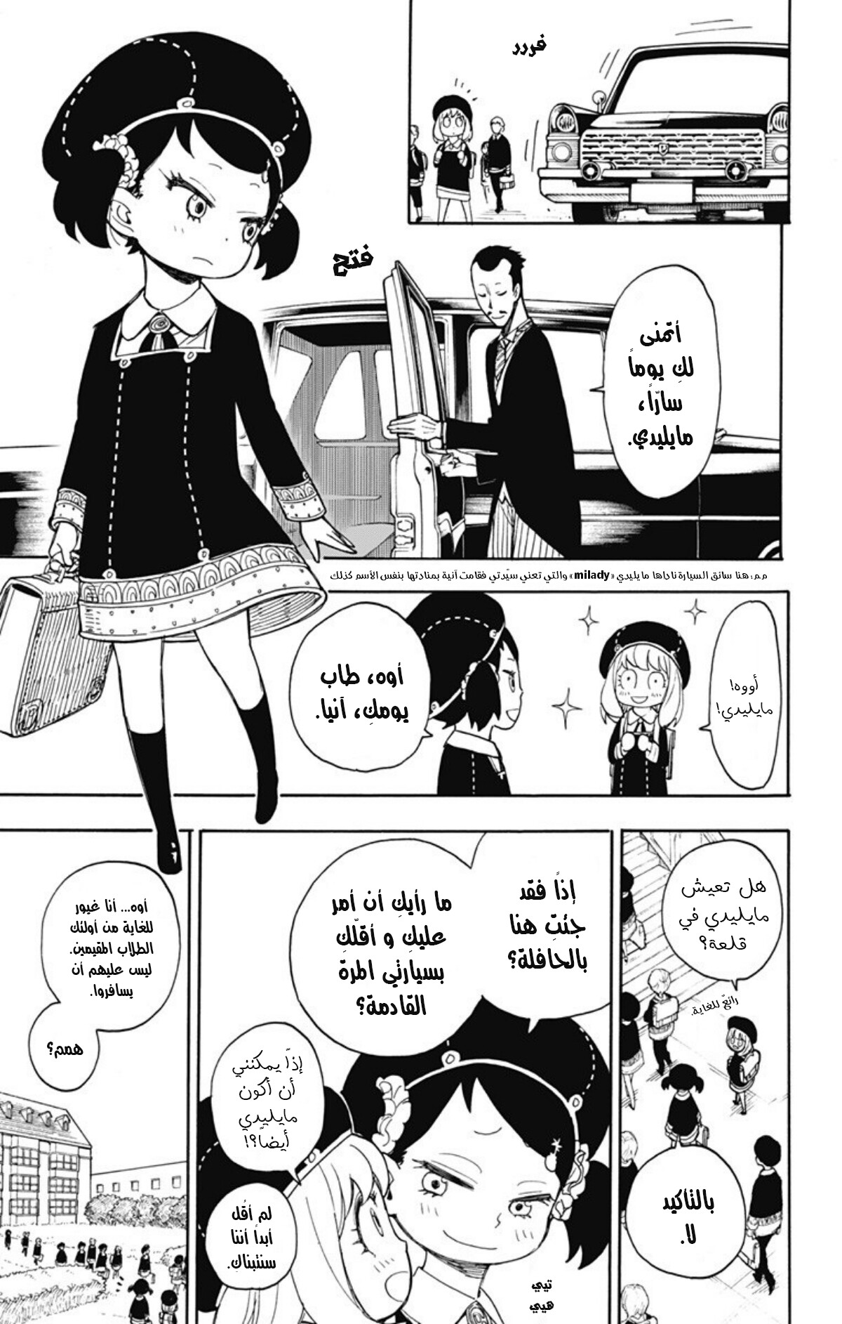 Spy x Family: Chapter 9 - Page 6