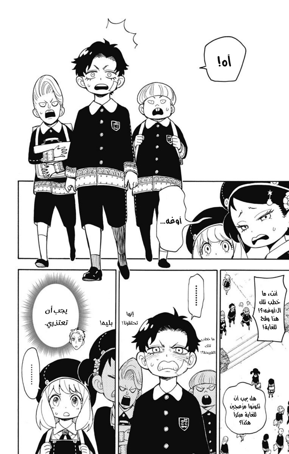 Spy x Family: Chapter 9 - Page 7