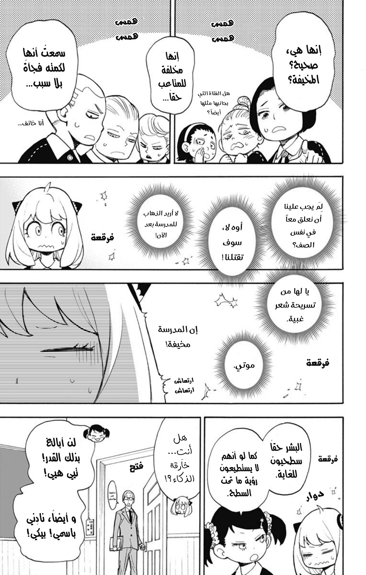 Spy x Family: Chapter 9 - Page 10