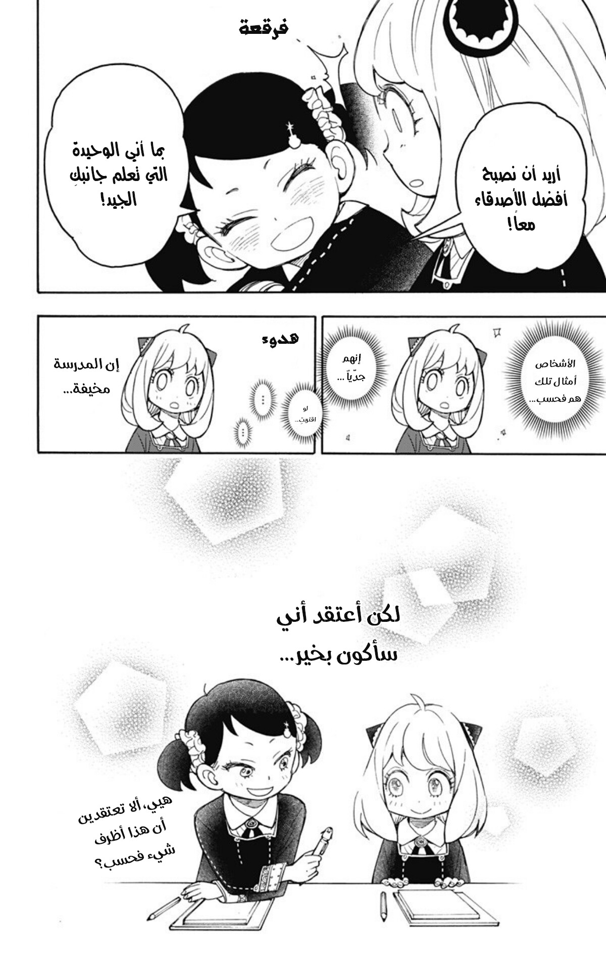 Spy x Family: Chapter 9 - Page 11