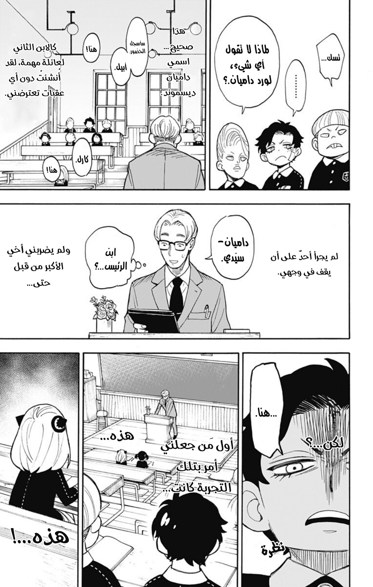 Spy x Family: Chapter 9 - Page 12