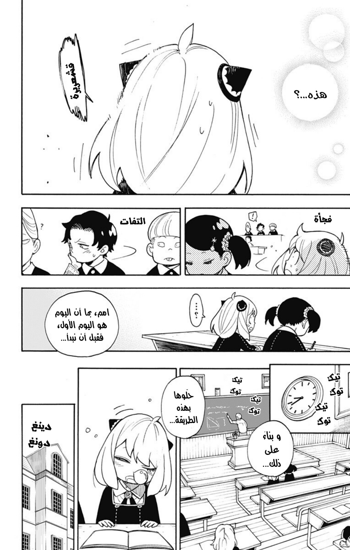 Spy x Family: Chapter 9 - Page 13