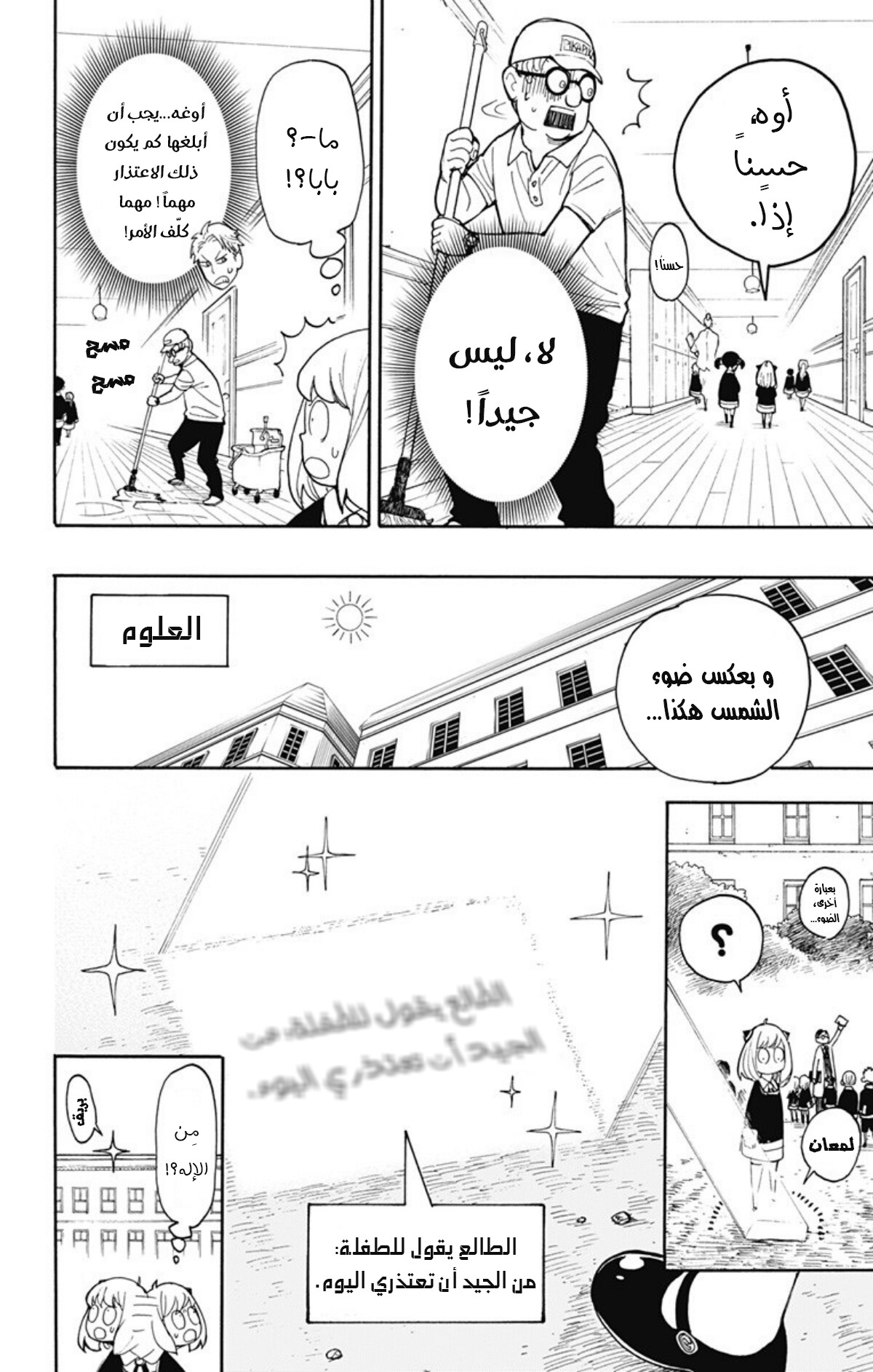 Spy x Family: Chapter 9 - Page 15