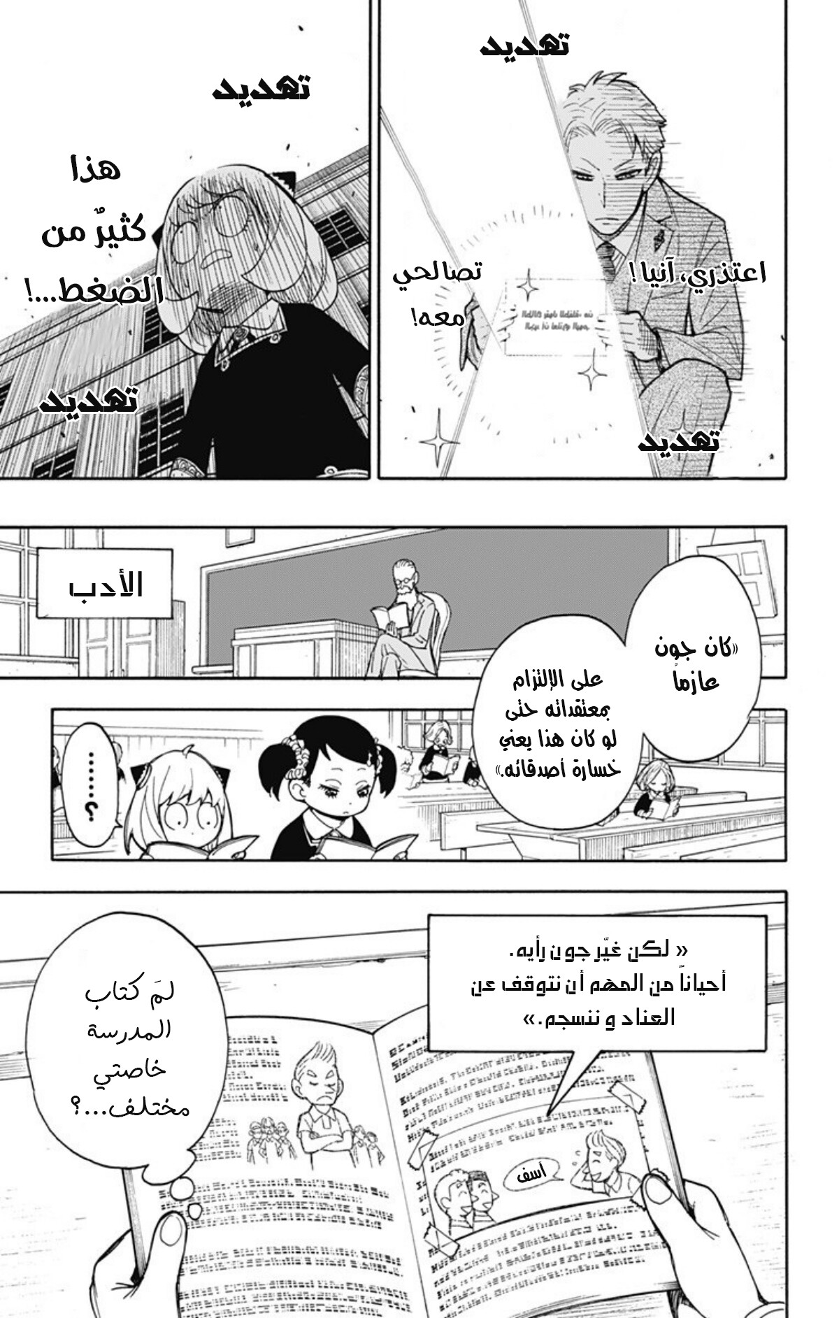 Spy x Family: Chapter 9 - Page 16