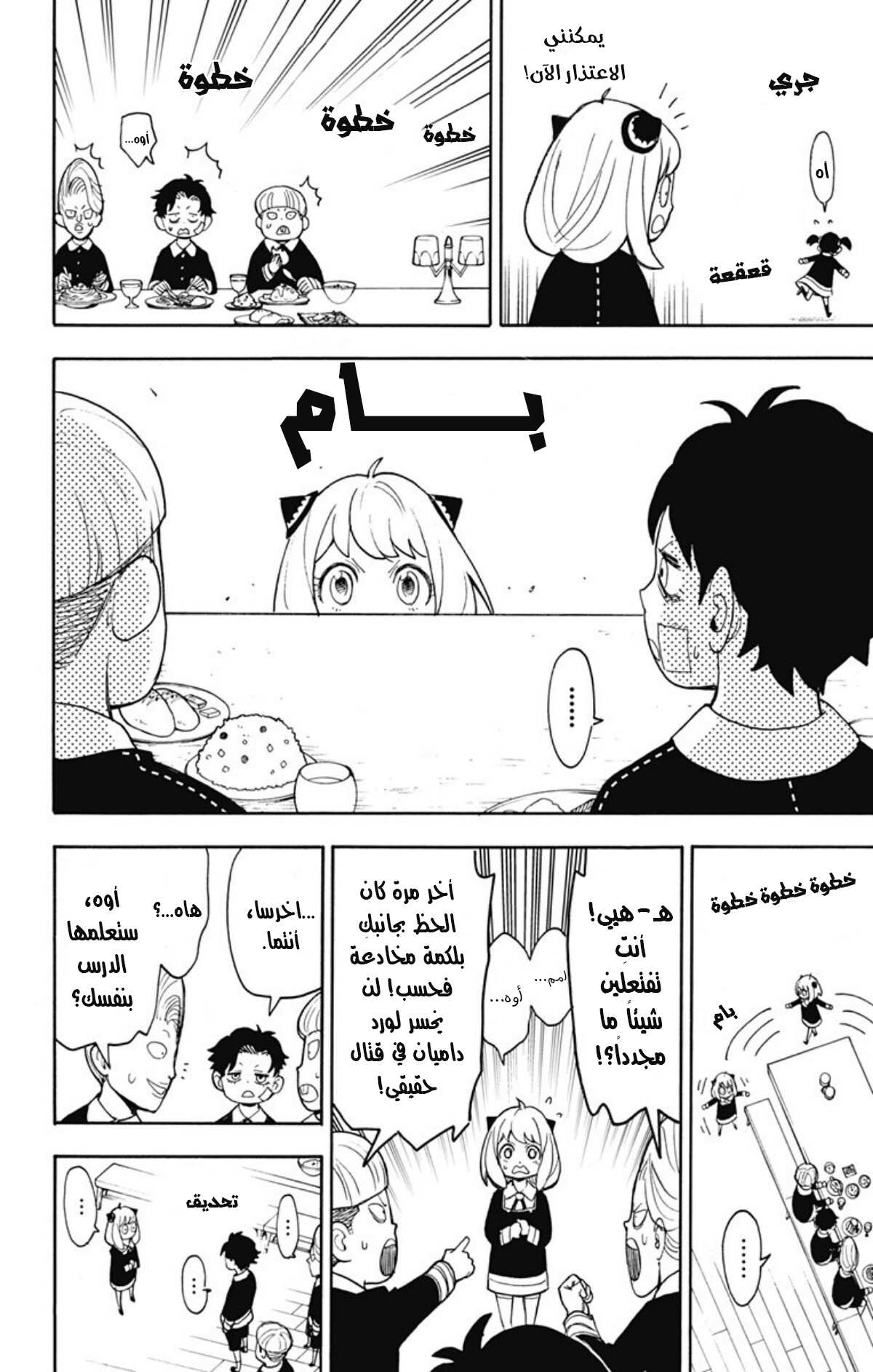 Spy x Family: Chapter 9 - Page 19