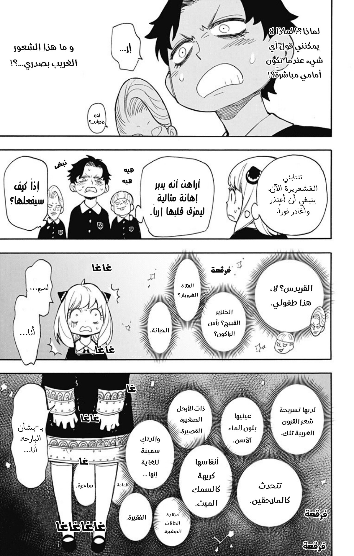 Spy x Family: Chapter 9 - Page 20