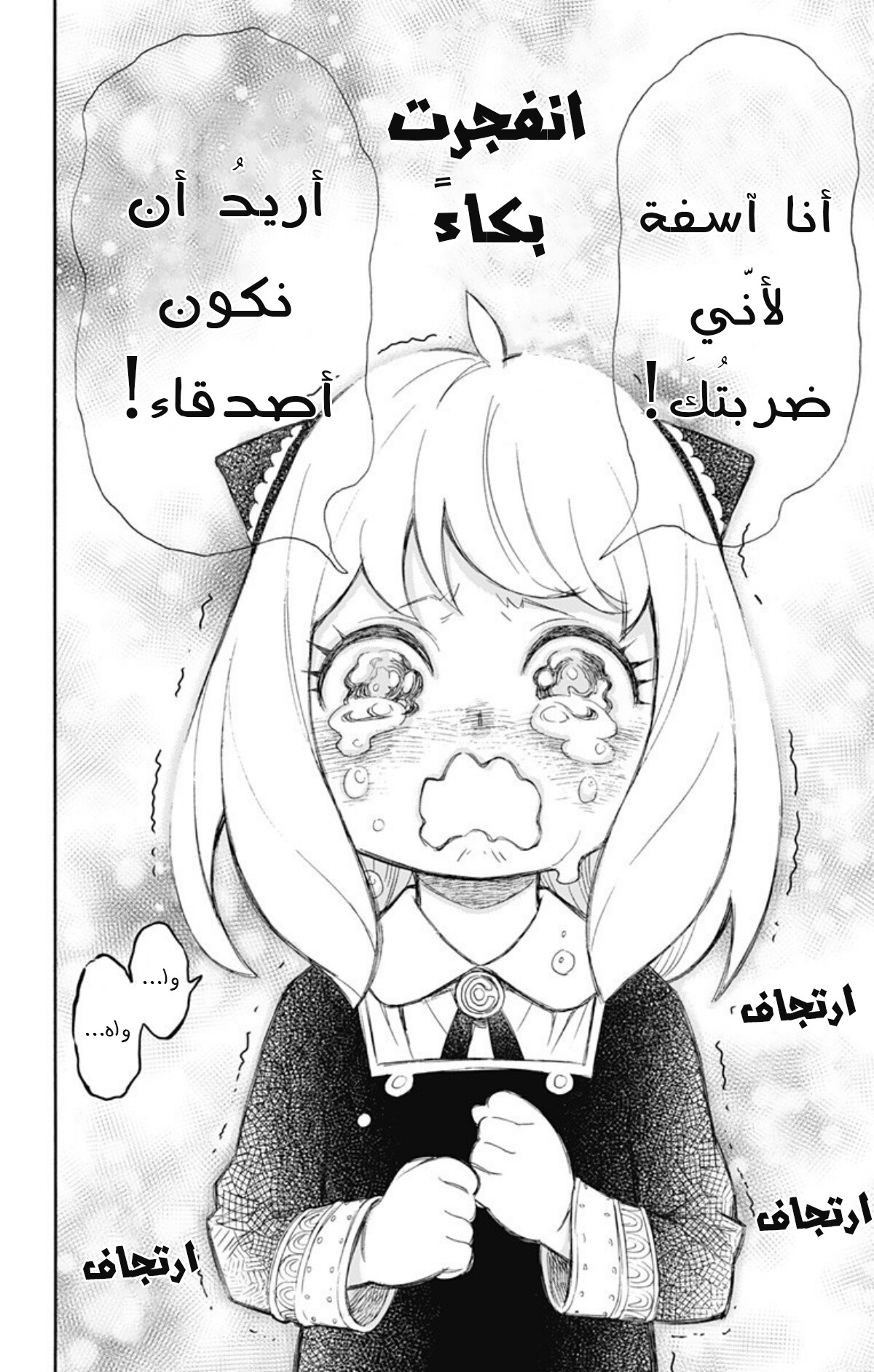 Spy x Family: Chapter 9 - Page 21