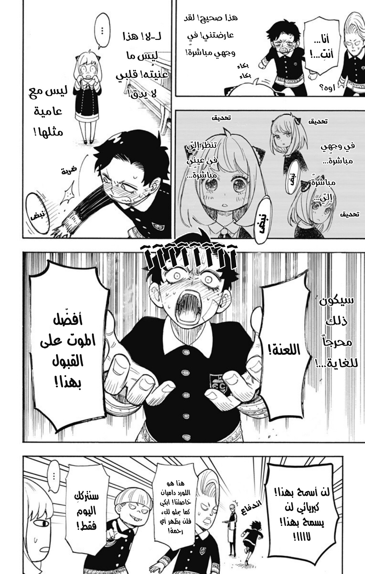 Spy x Family: Chapter 9 - Page 23