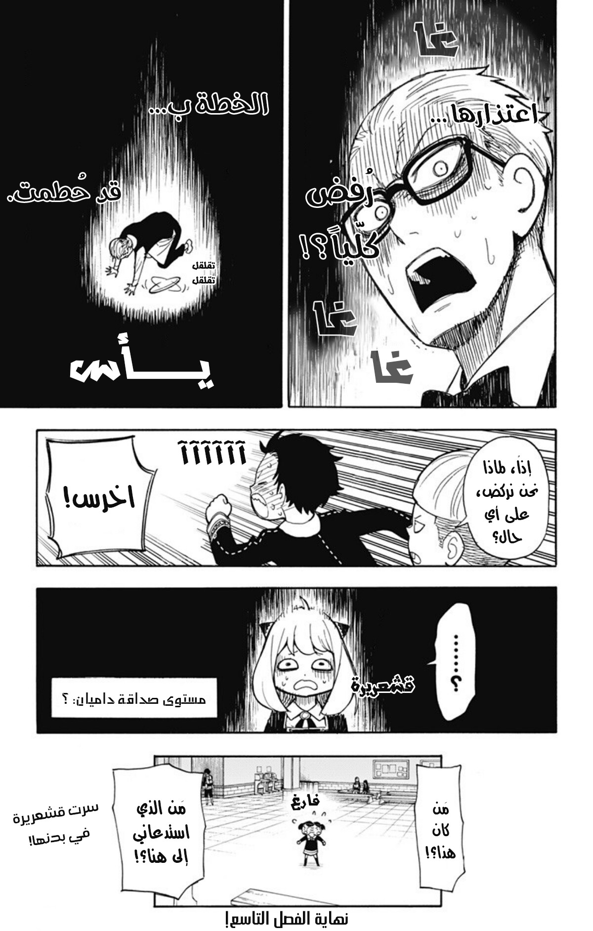 Spy x Family: Chapter 9 - Page 24