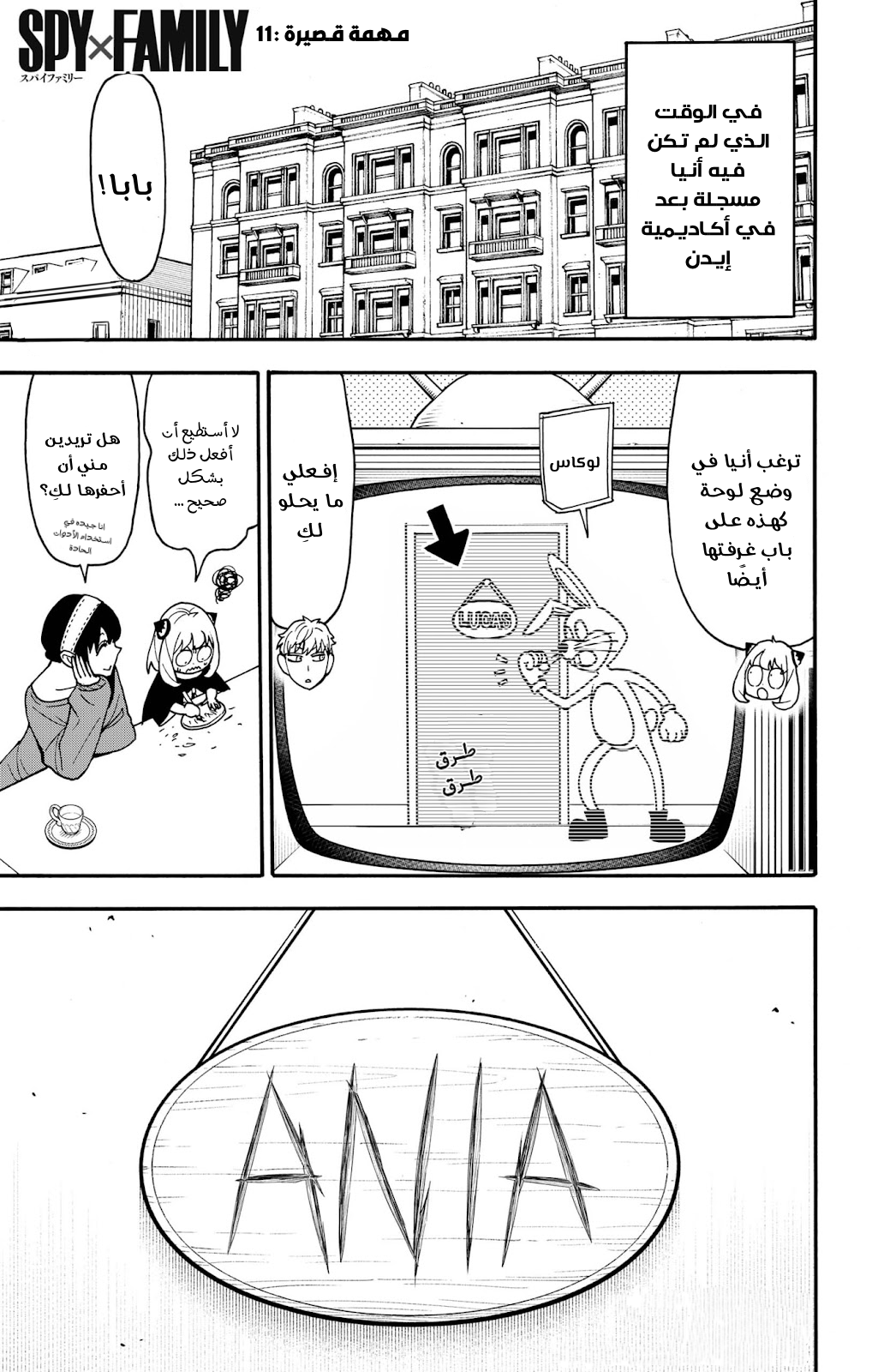 Spy x Family: Chapter 90.5 - Page 2