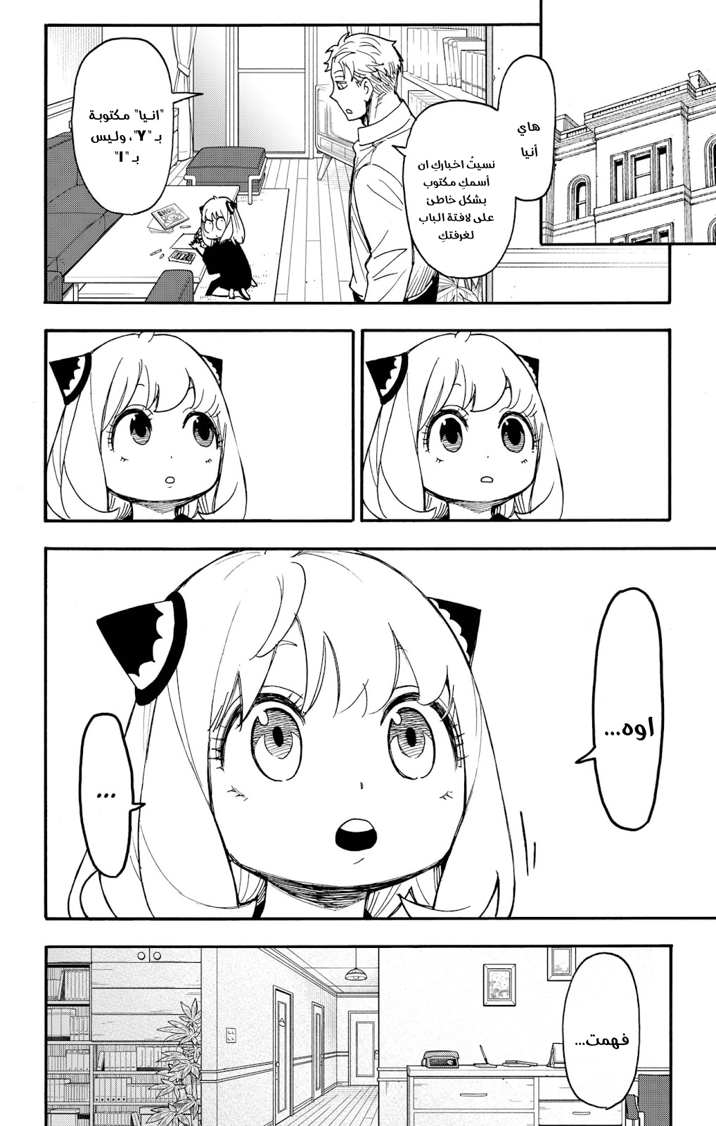 Spy x Family: Chapter 90.5 - Page 3