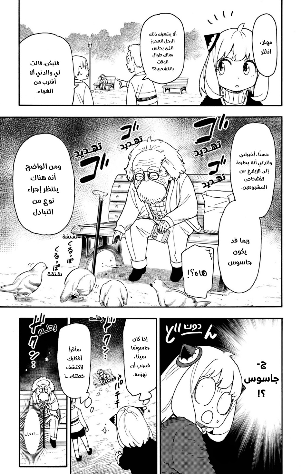 Spy x Family: Chapter 90 - Page 2