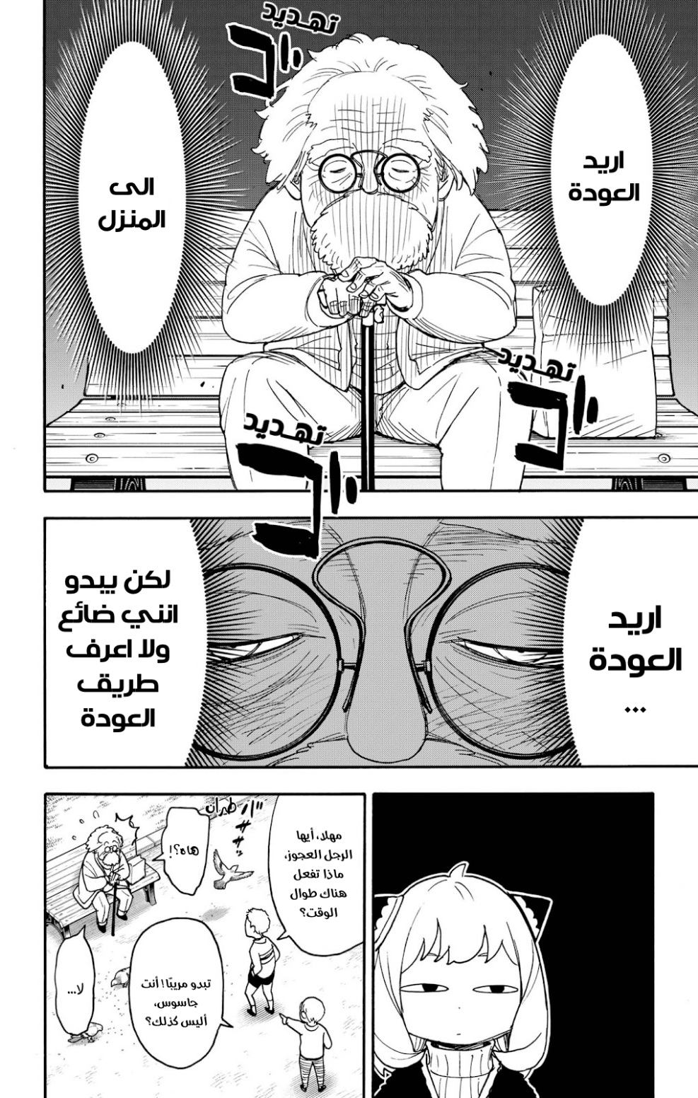 Spy x Family: Chapter 90 - Page 3