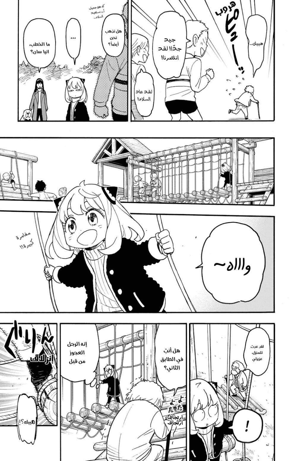 Spy x Family: Chapter 90 - Page 4