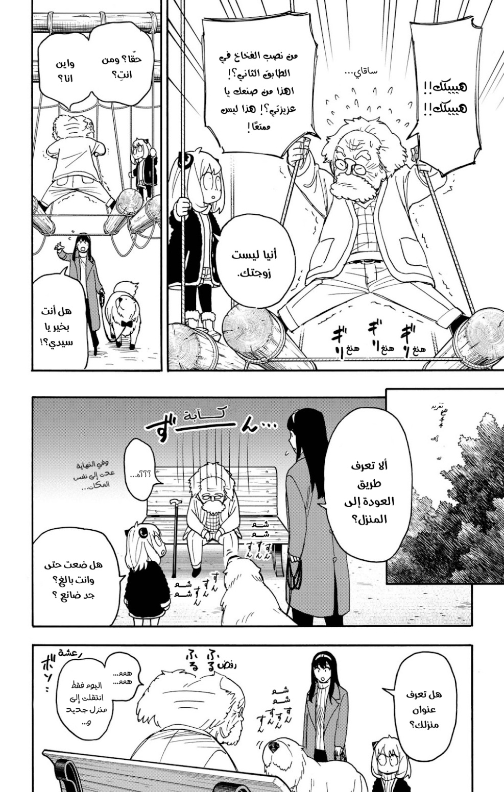 Spy x Family: Chapter 90 - Page 5