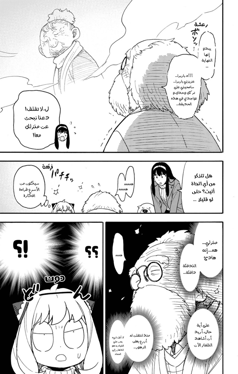 Spy x Family: Chapter 90 - Page 6