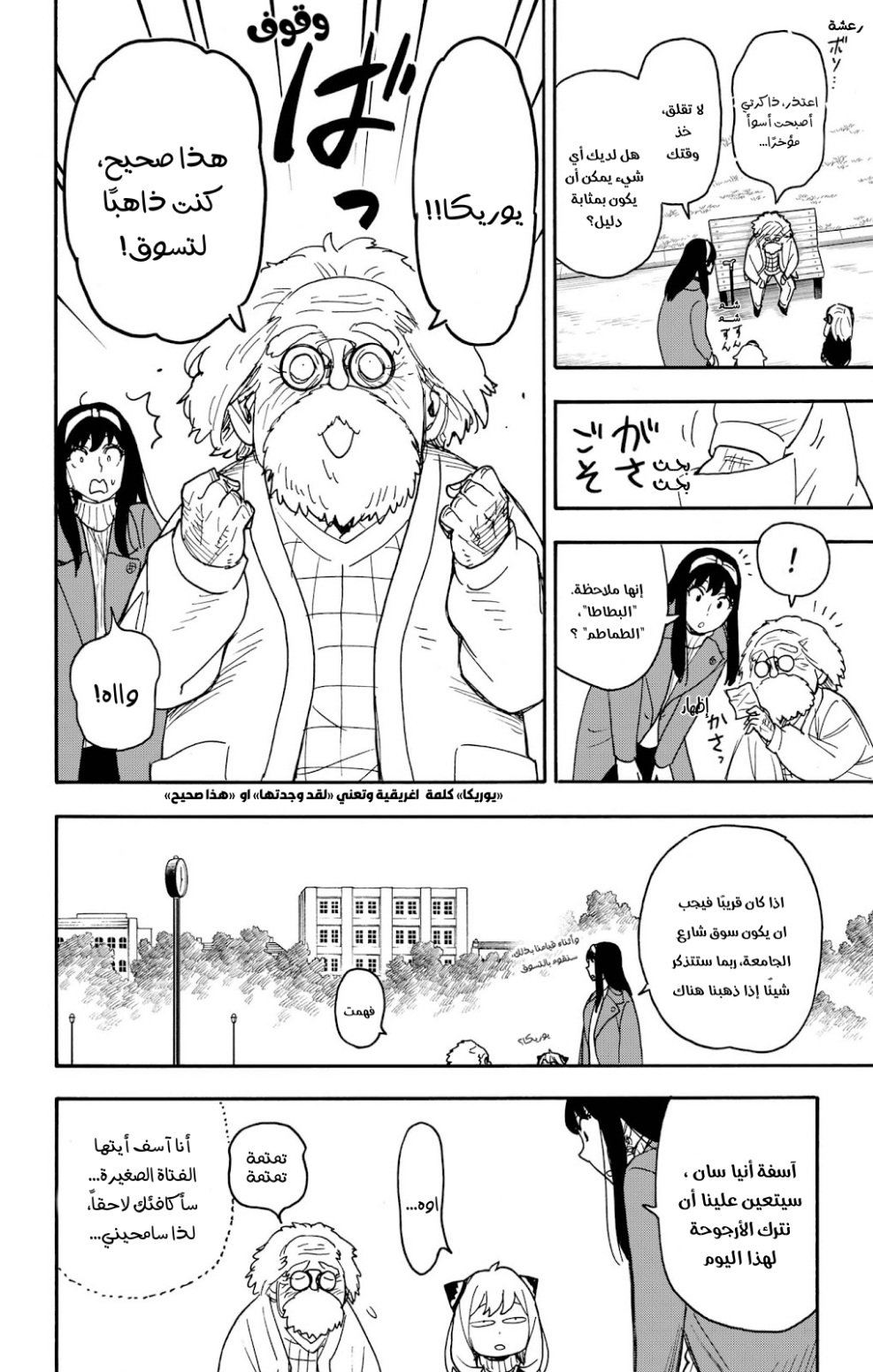 Spy x Family: Chapter 90 - Page 7