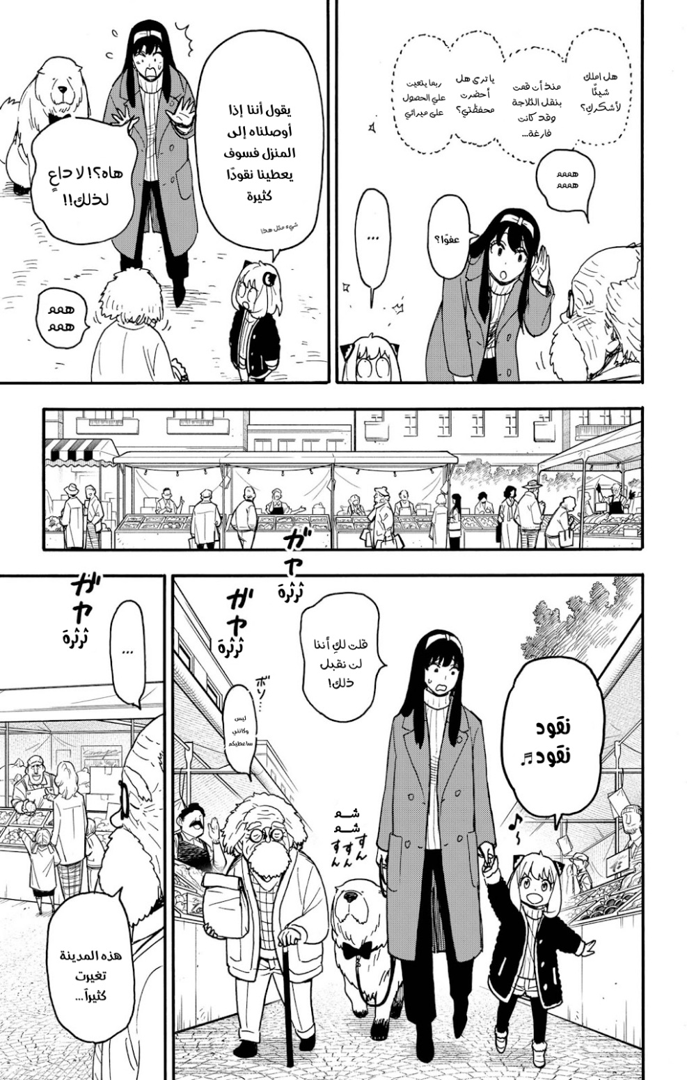 Spy x Family: Chapter 90 - Page 8