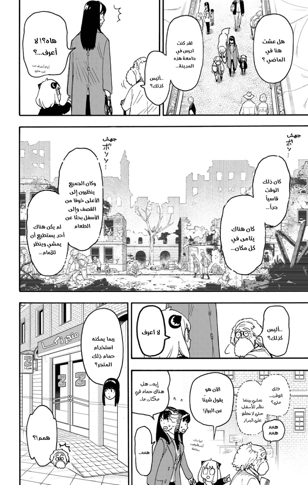 Spy x Family: Chapter 90 - Page 9