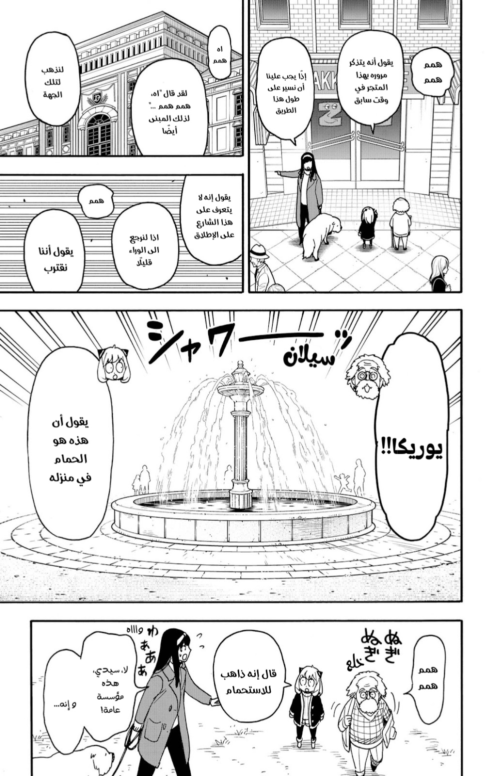 Spy x Family: Chapter 90 - Page 10