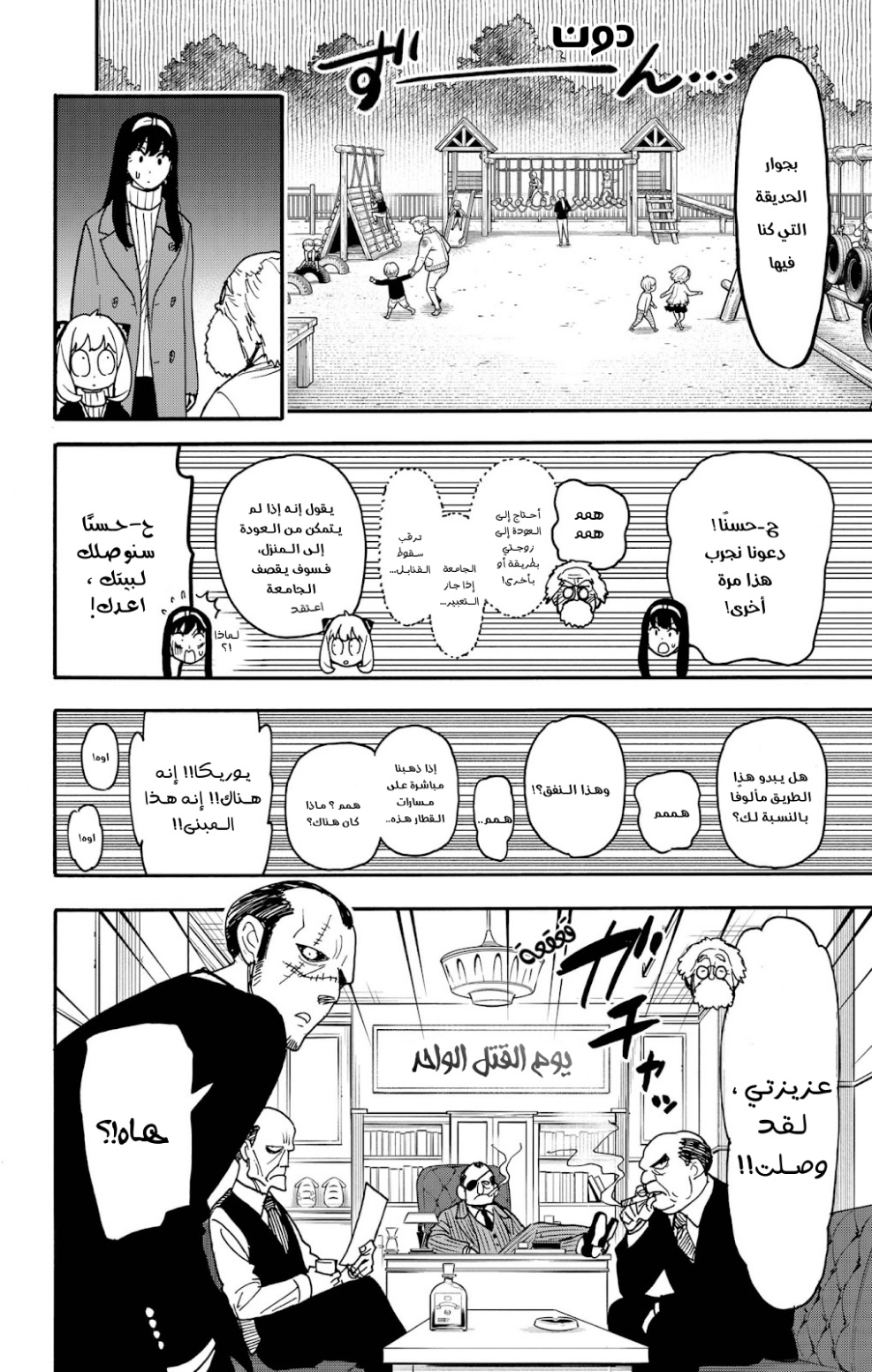 Spy x Family: Chapter 90 - Page 11