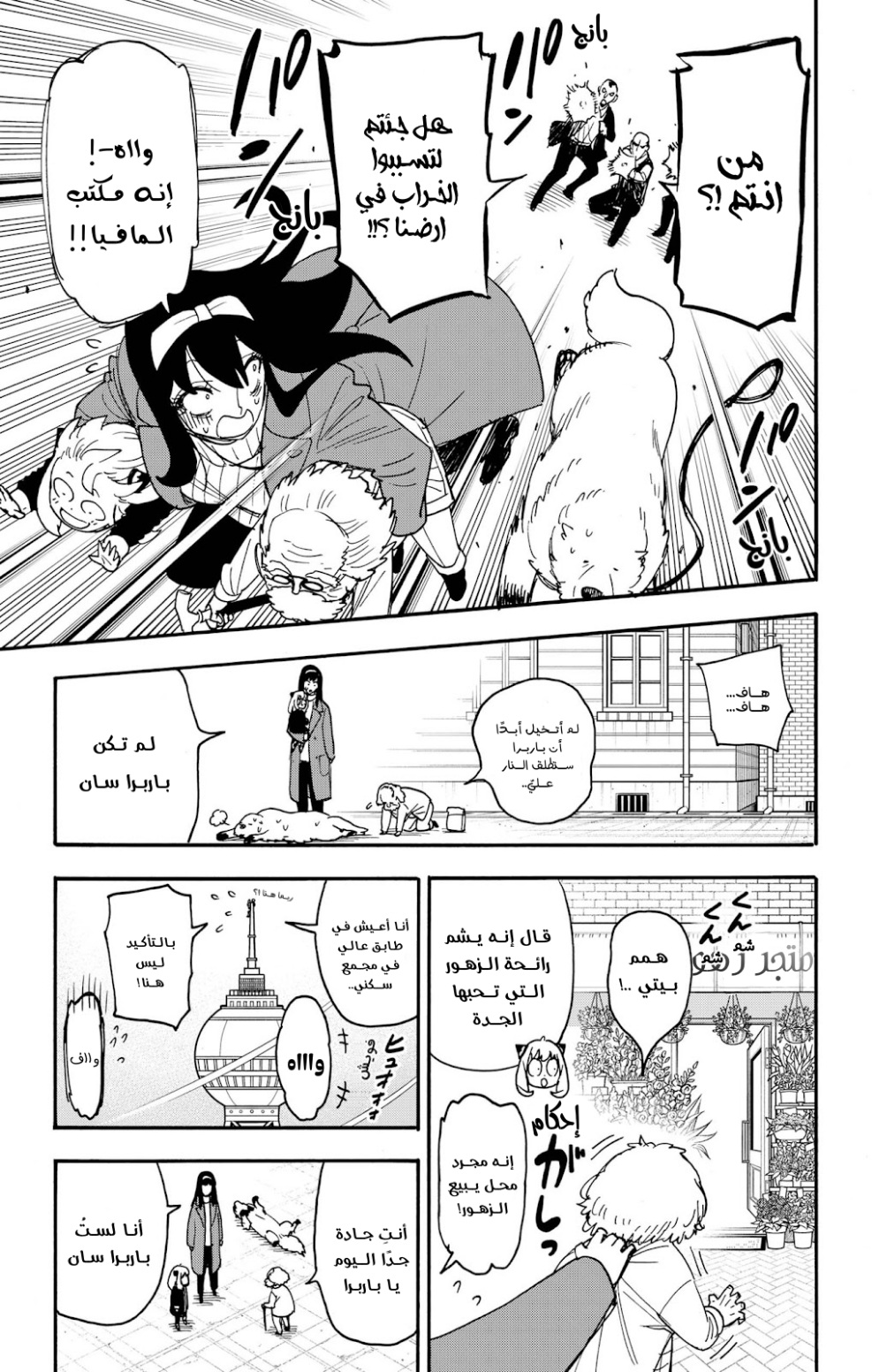 Spy x Family: Chapter 90 - Page 12