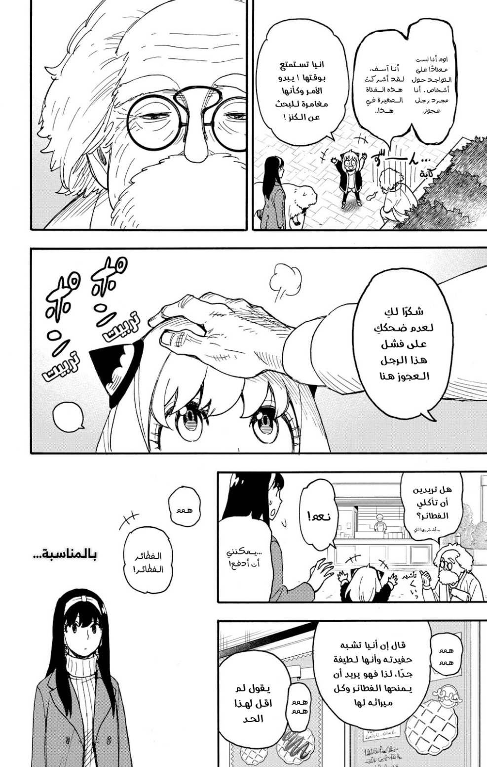 Spy x Family: Chapter 90 - Page 13