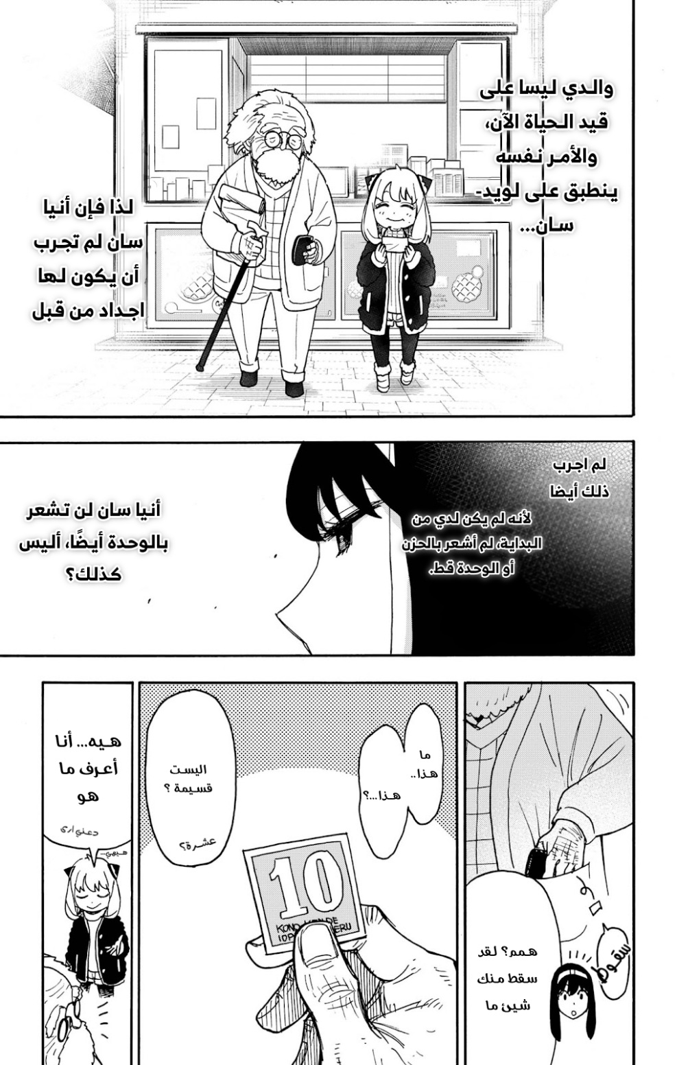 Spy x Family: Chapter 90 - Page 14