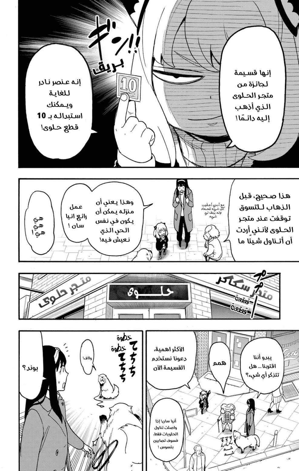 Spy x Family: Chapter 90 - Page 15