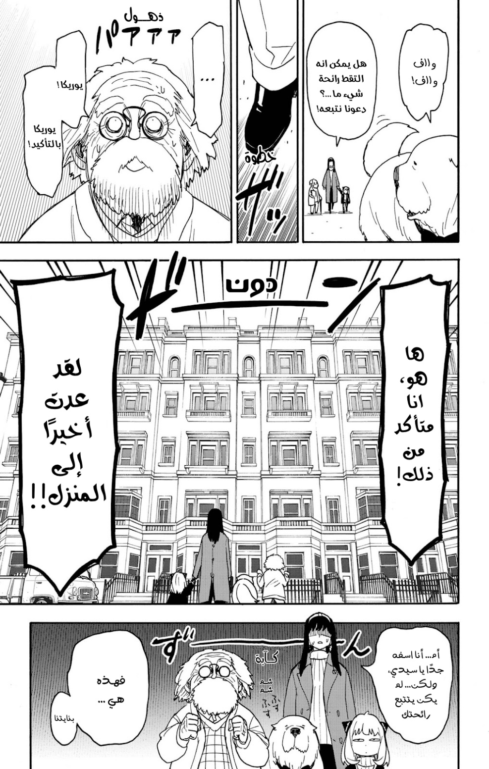 Spy x Family: Chapter 90 - Page 16