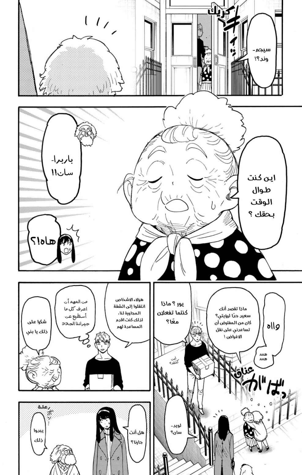 Spy x Family: Chapter 90 - Page 17