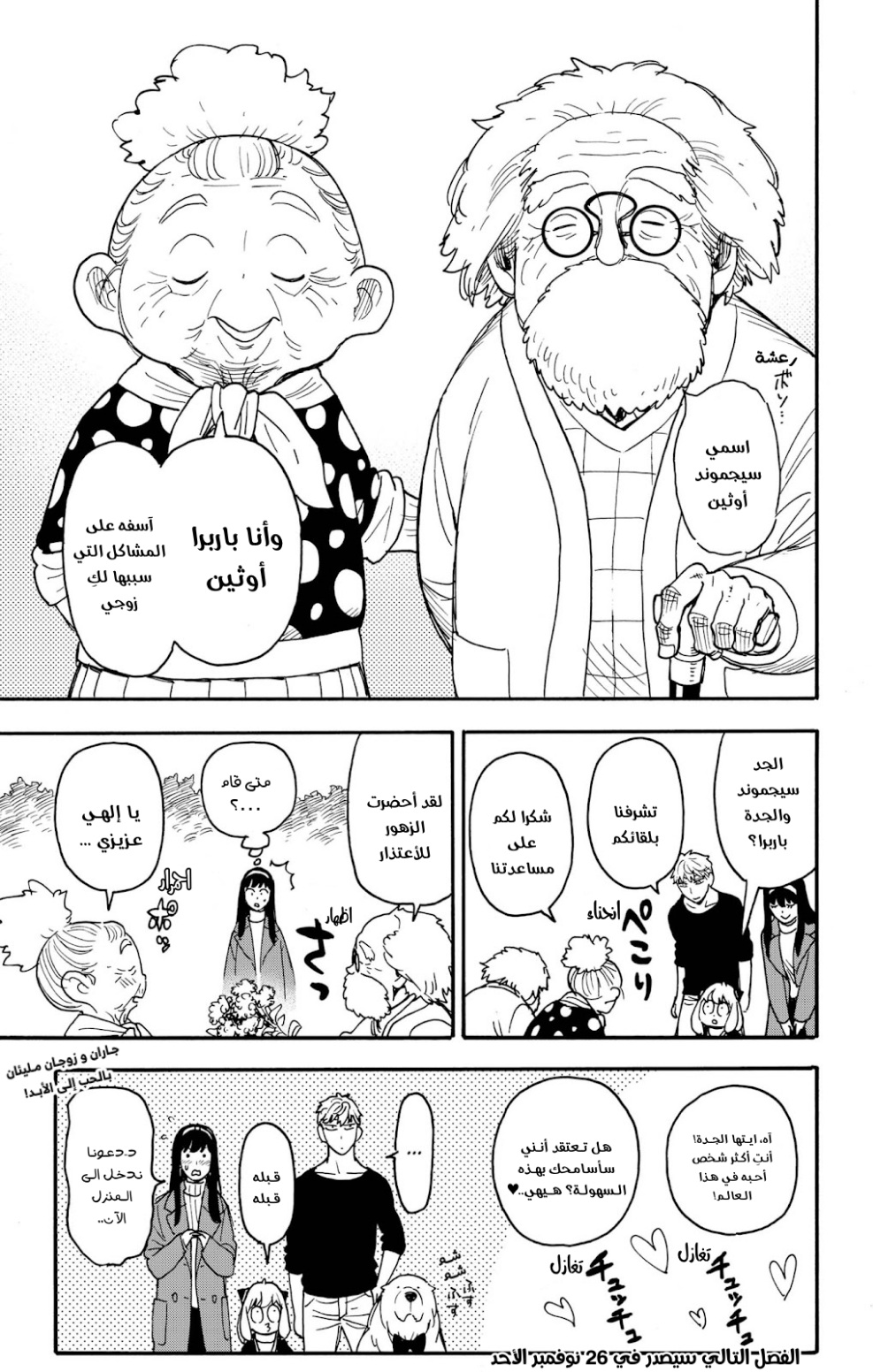 Spy x Family: Chapter 90 - Page 18