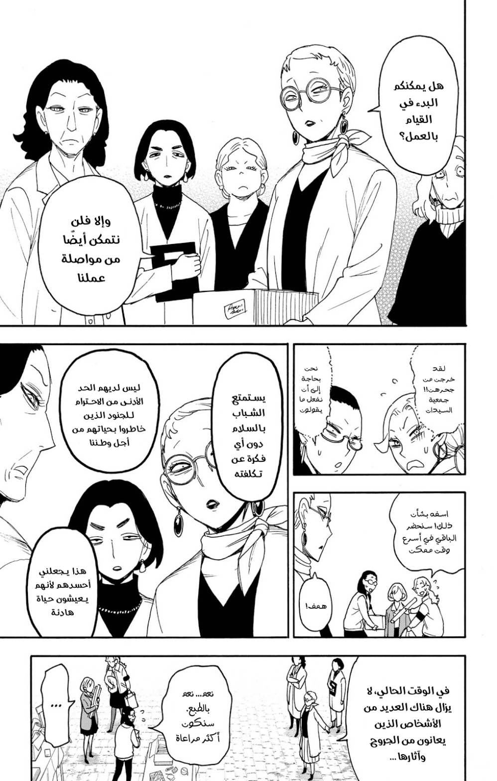 Spy x Family: Chapter 91 - Page 7