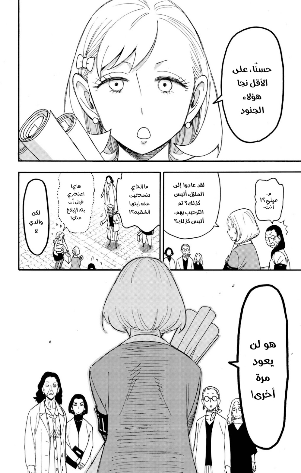 Spy x Family: Chapter 91 - Page 8