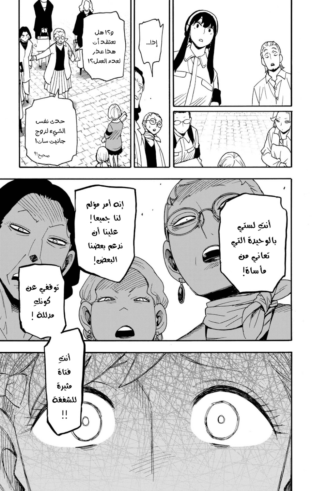 Spy x Family: Chapter 91 - Page 9