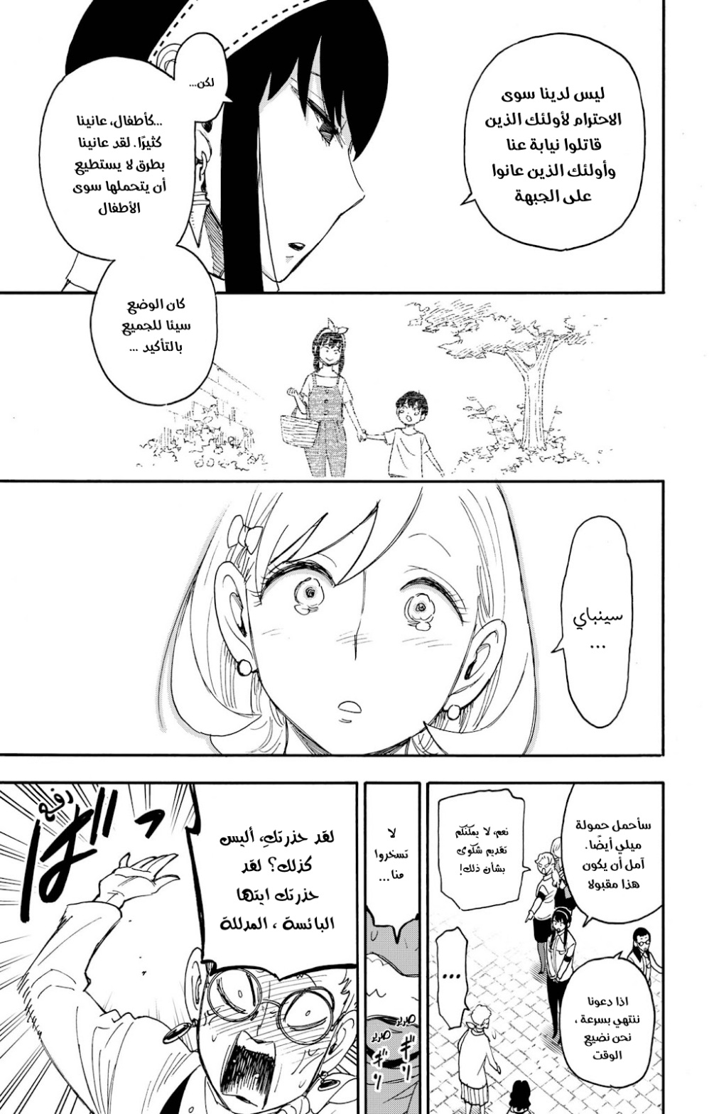 Spy x Family: Chapter 91 - Page 13