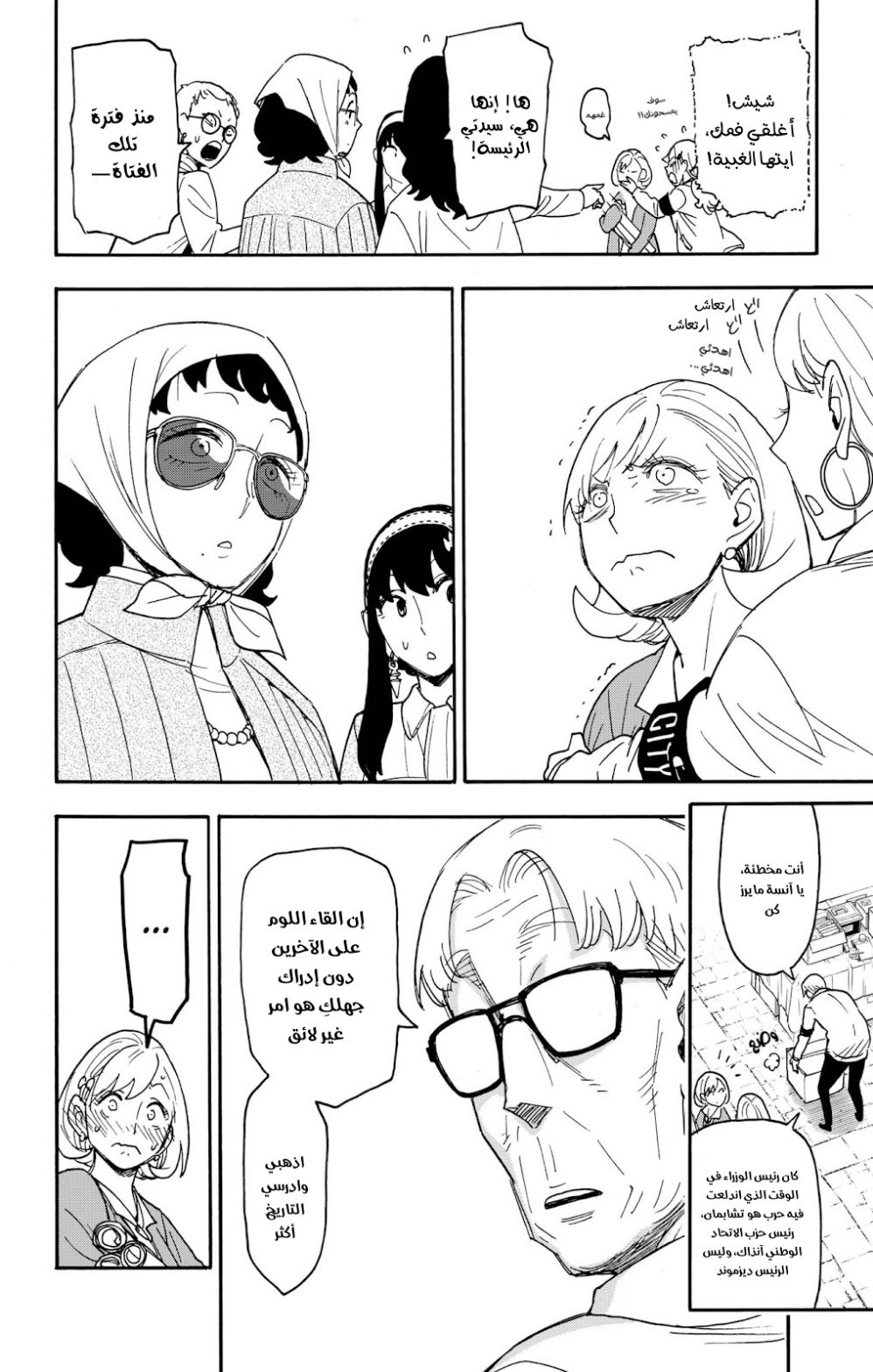 Spy x Family: Chapter 91 - Page 16