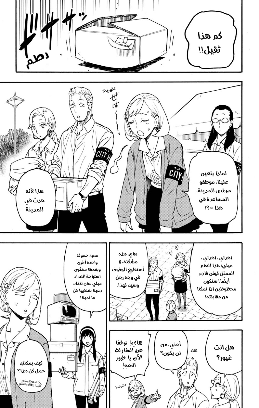 Spy x Family: Chapter 92 - Page 3