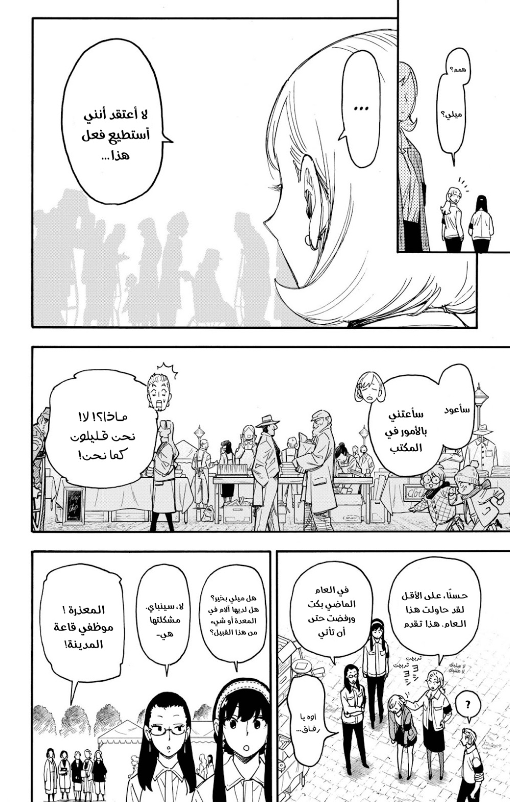 Spy x Family: Chapter 92 - Page 6