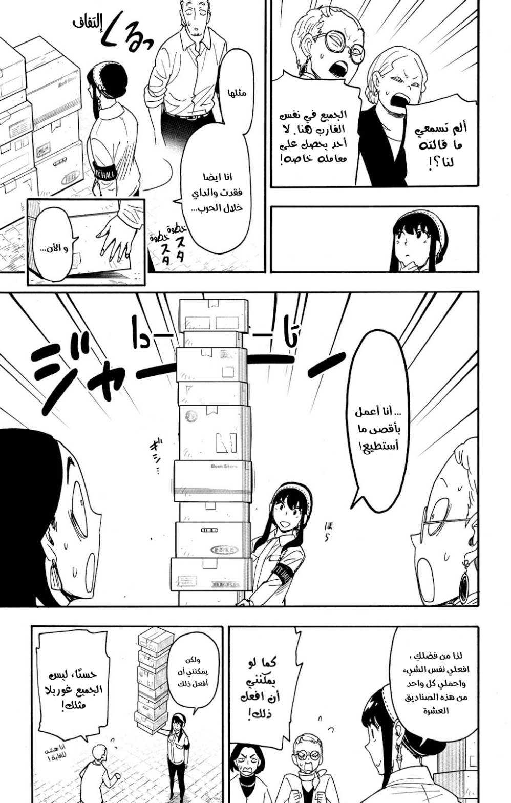 Spy x Family: Chapter 92 - Page 11