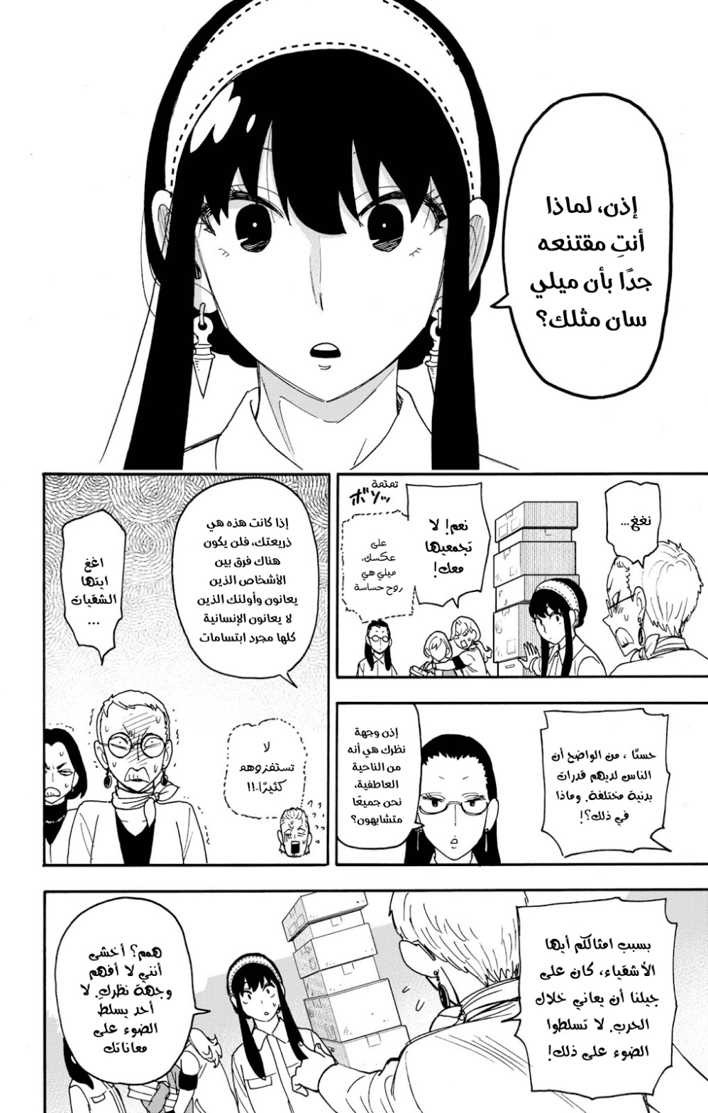 Spy x Family: Chapter 92 - Page 12