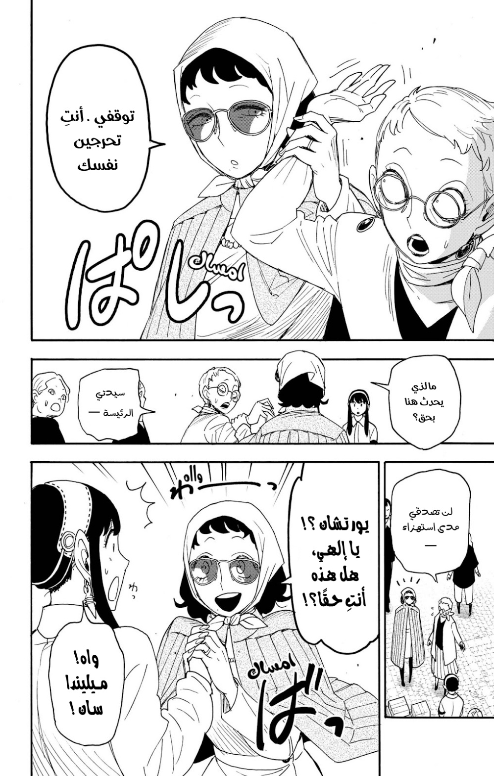 Spy x Family: Chapter 92 - Page 14