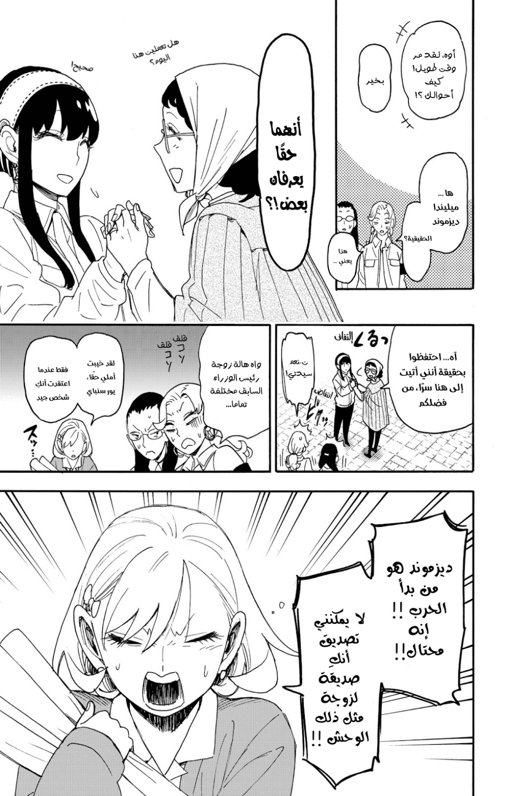 Spy x Family: Chapter 92 - Page 15