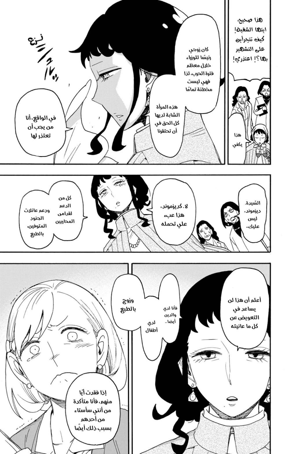 Spy x Family: Chapter 92 - Page 17